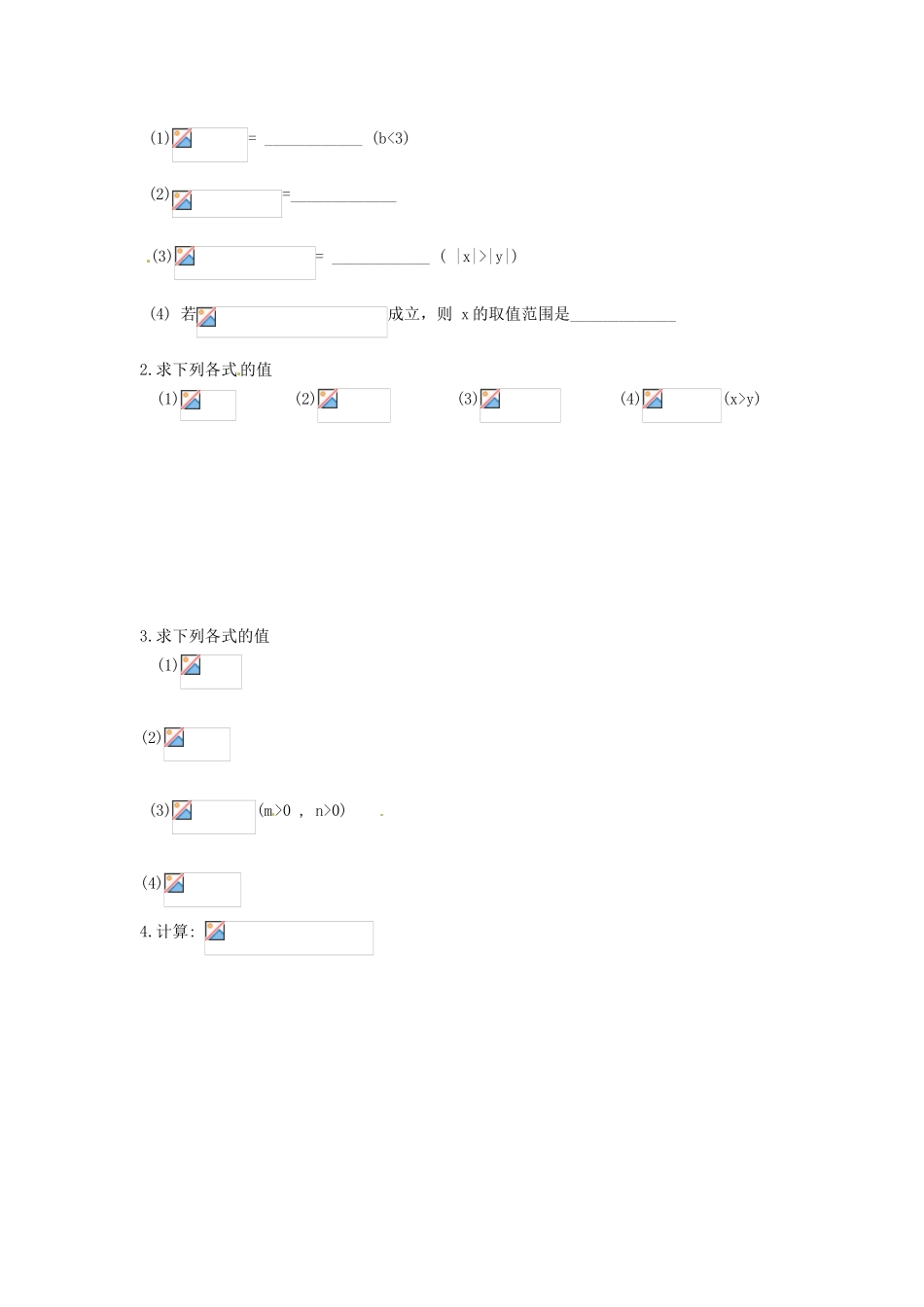 江苏省射阳县第二中学高中数学 第10课时分数指数幂（1）自主预习案 新人教A版必修1_第3页