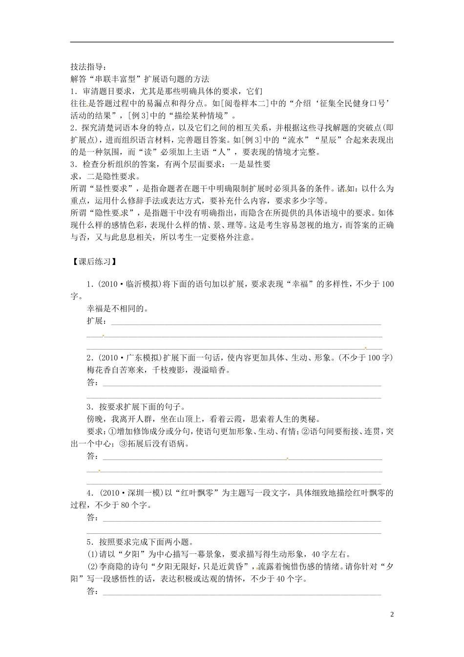江苏省常州市西夏墅中学高三语文专题复习“扩展语句”第一讲 扩展语句学案 新人教版_第2页