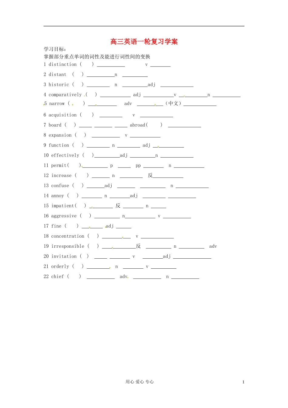 江苏省姜堰市张甸中学高三英语一轮复习 M7U4（二）学案_第1页