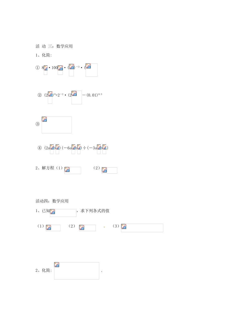 江苏省射阳县第二中学高中数学 第11课时分数指数幂（2）自主预习案 新人教A版必修1_第2页