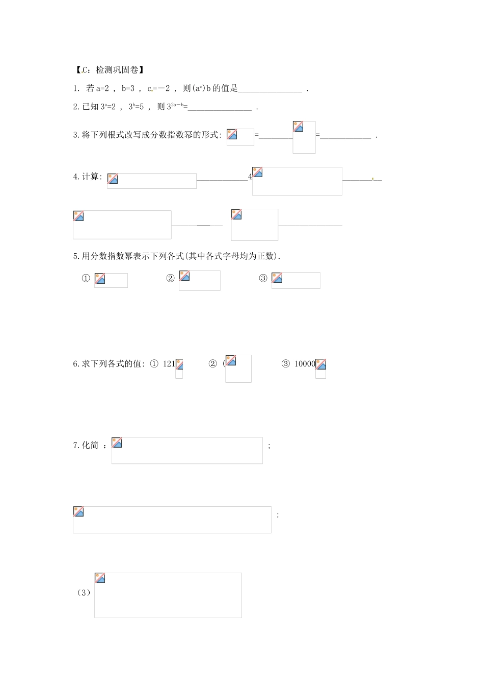 江苏省射阳县第二中学高中数学 第11课时分数指数幂（2）自主预习案 新人教A版必修1_第3页