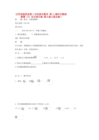 江苏省射阳县第二中学高中数学 第11课时分数指数幂（2）自主预习案 新人教A版必修1