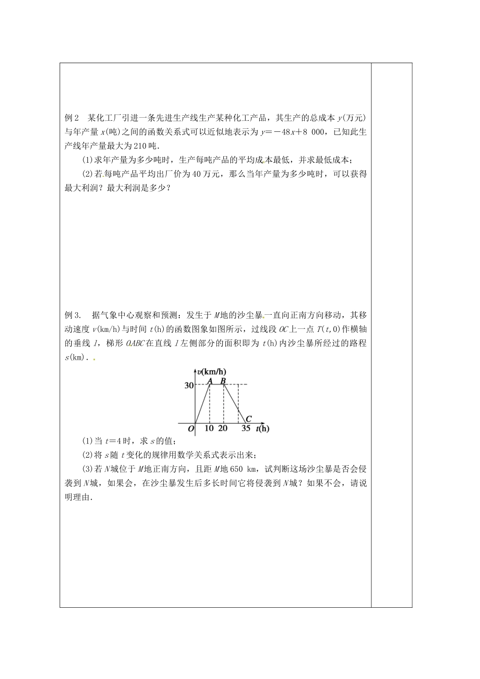 江苏省建陵高级中学2013—2014学年高考数学一轮复习 应用题导学导学案_第2页
