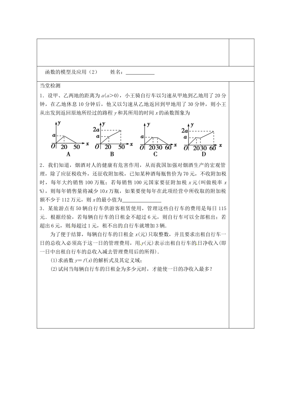 江苏省建陵高级中学2013—2014学年高考数学一轮复习 应用题导学导学案_第3页