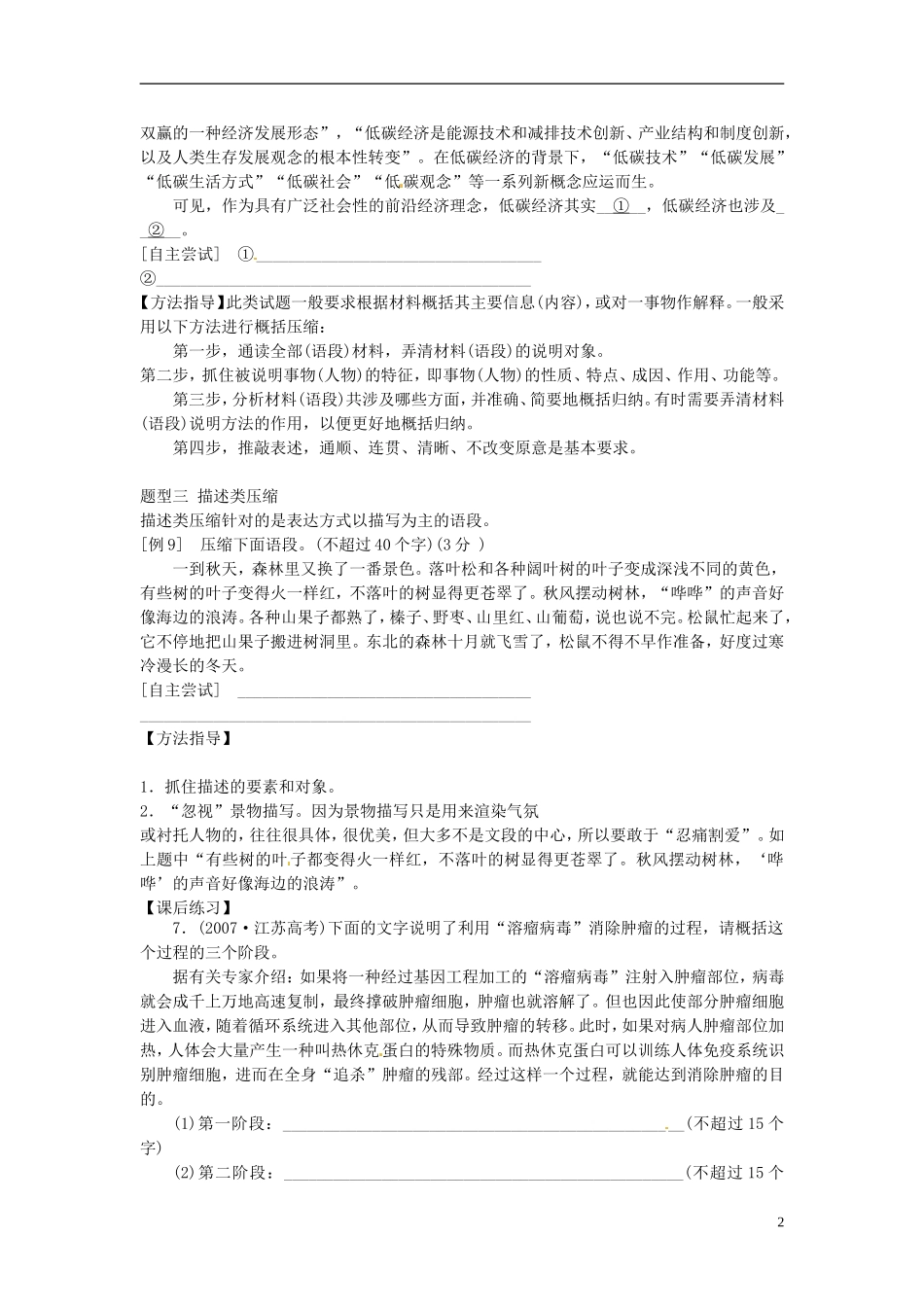 江苏省常州市西夏墅中学高三语文专题复习“压缩语段”第二讲 语段要点概括类学案 新人教版_第2页