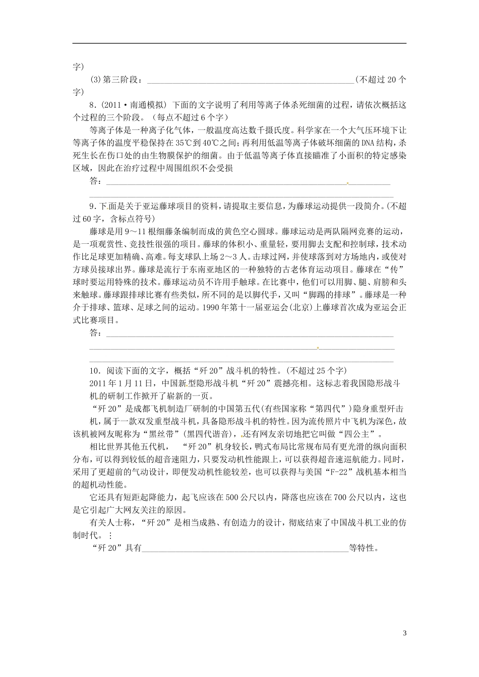 江苏省常州市西夏墅中学高三语文专题复习“压缩语段”第二讲 语段要点概括类学案 新人教版_第3页