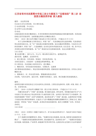 江苏省常州市西夏墅中学高三语文专题复习“压缩语段”第二讲 语段要点概括类学案 新人教版