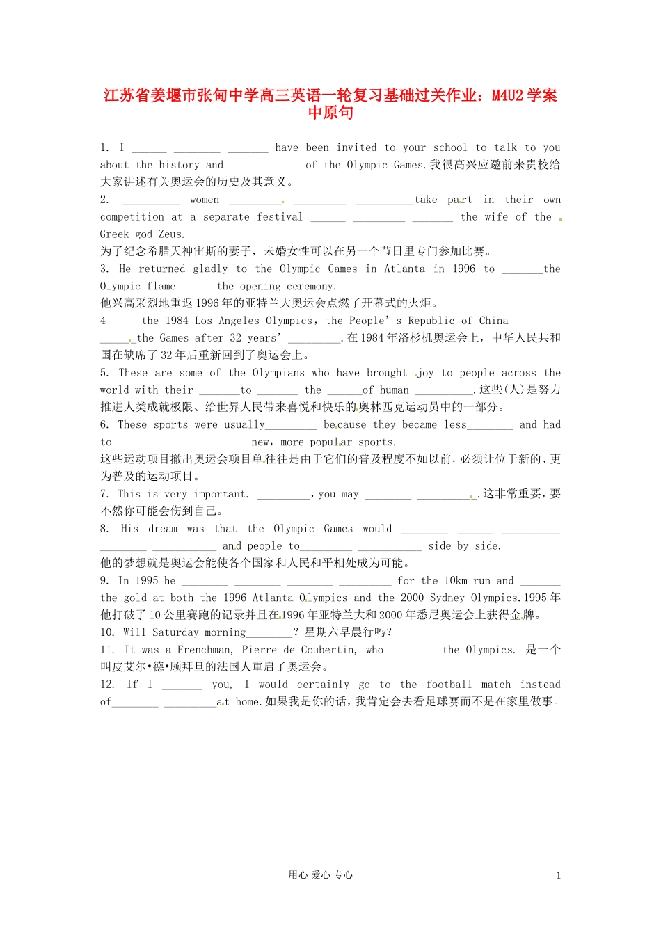 江苏省姜堰市张甸中学高三英语一轮复习基础过关作业 M4U2学案中原句_第1页