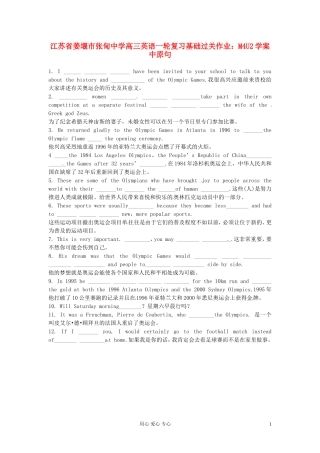 江苏省姜堰市张甸中学高三英语一轮复习基础过关作业 M4U2学案中原句