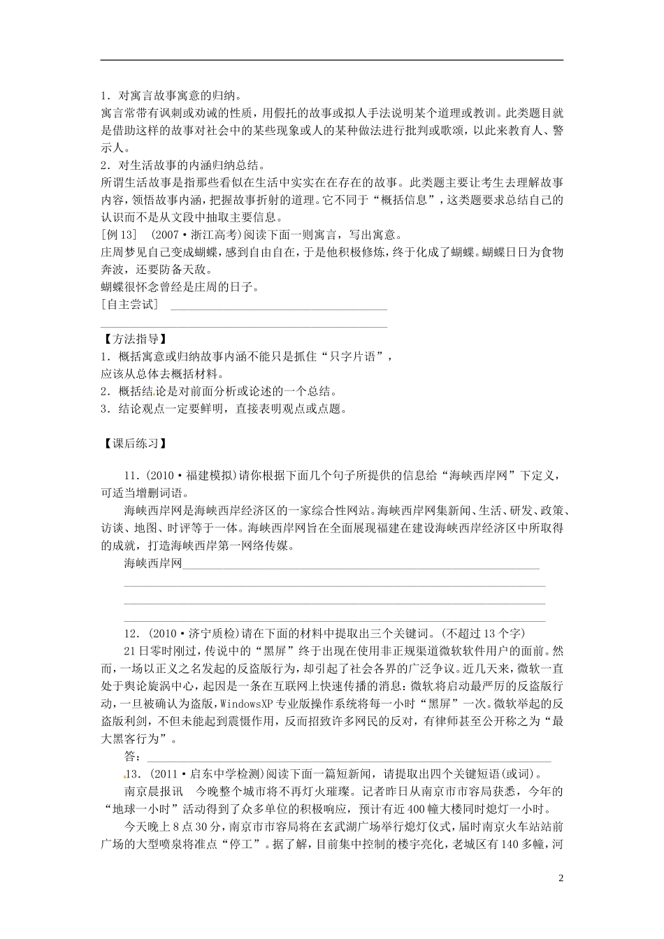 江苏省常州市西夏墅中学高三语文专题复习“压缩语段”第三讲 下定义 提取关键词 寓意类学案 新人教版_第2页