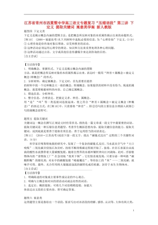 江苏省常州市西夏墅中学高三语文专题复习“压缩语段”第三讲 下定义 提取关键词 寓意类学案 新人教版