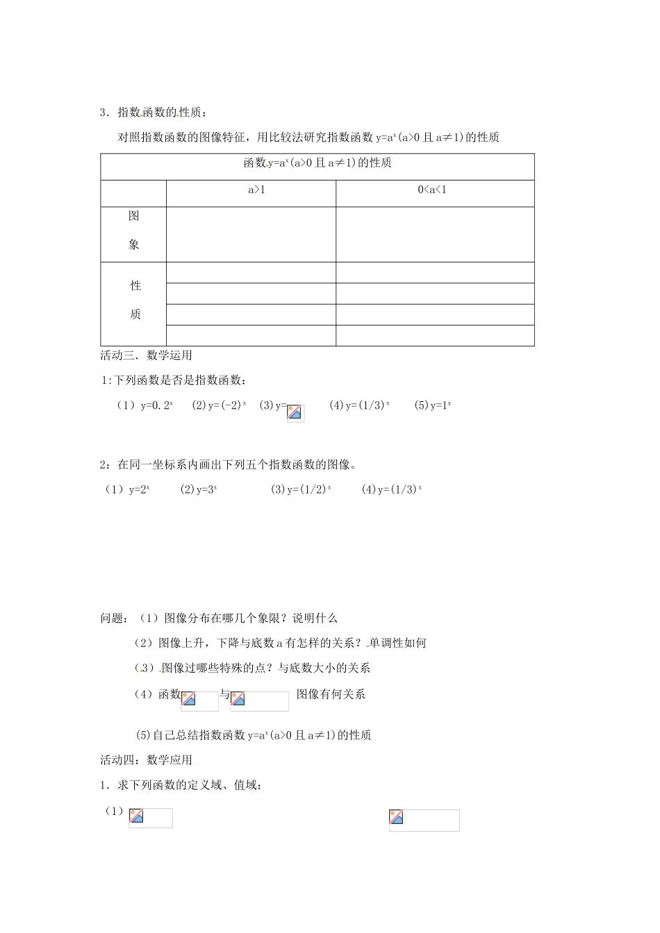 江苏省射阳县第二中学高中数学 第12课时指数函数自主预习案 新人教A版必修1_第2页