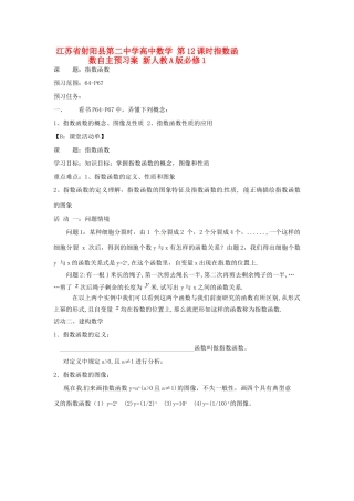 江苏省射阳县第二中学高中数学 第12课时指数函数自主预习案 新人教A版必修1