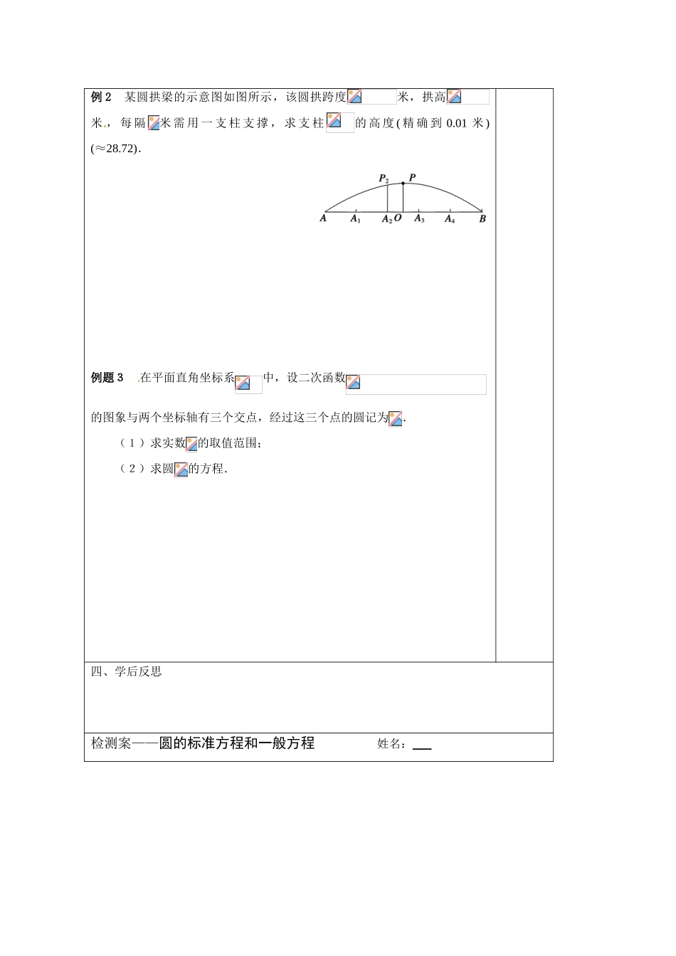江苏省建陵高级中学2013—2014学年高考数学一轮复习 圆的标准方程导学案_第2页