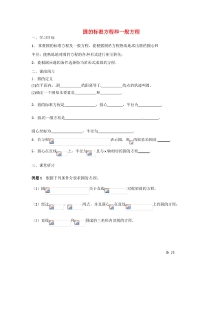 江苏省建陵高级中学2013—2014学年高考数学一轮复习 圆的标准方程导学案