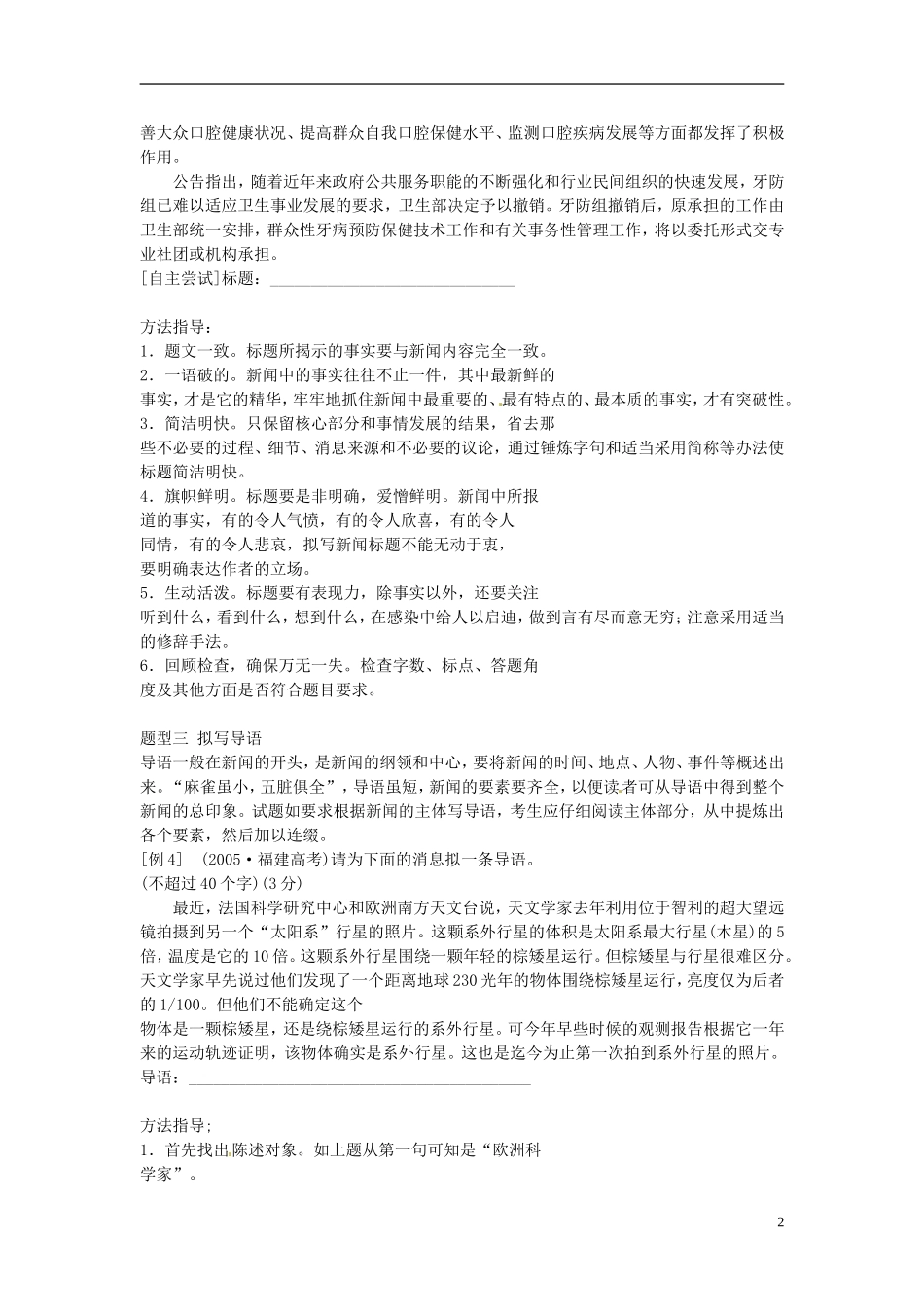 江苏省常州市西夏墅中学高三语文专题复习“压缩语段”第一讲 新闻类学案 新人教版_第2页