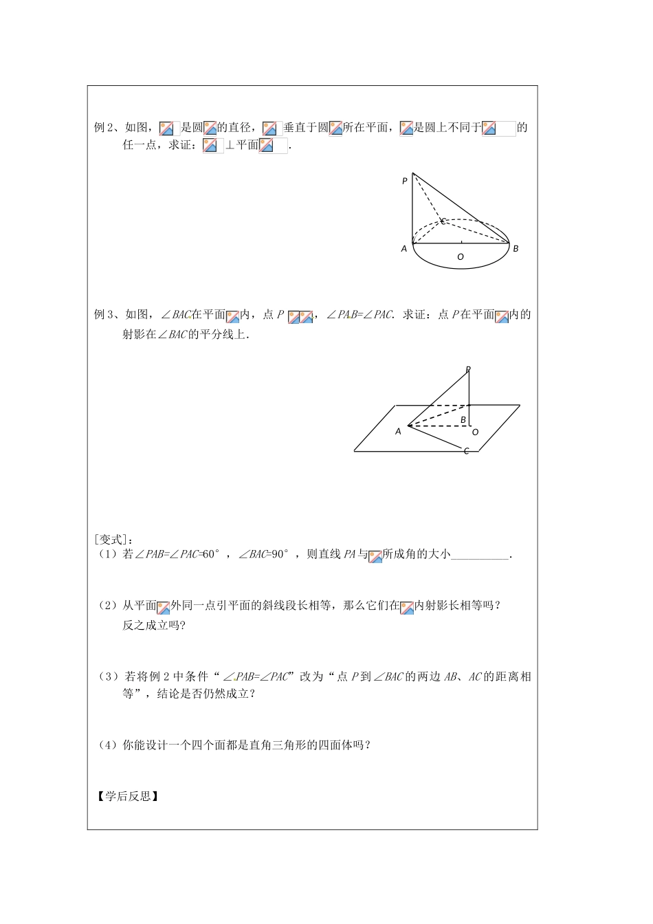 江苏省建陵高级中学2013—2014学年高考数学一轮复习 直线与平面的位导学案（2）_第2页