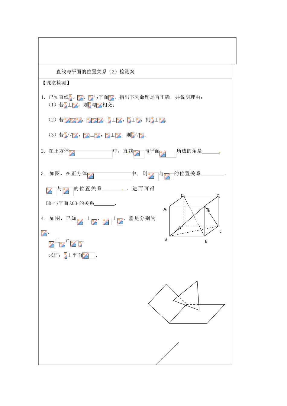 江苏省建陵高级中学2013—2014学年高考数学一轮复习 直线与平面的位导学案（2）_第3页
