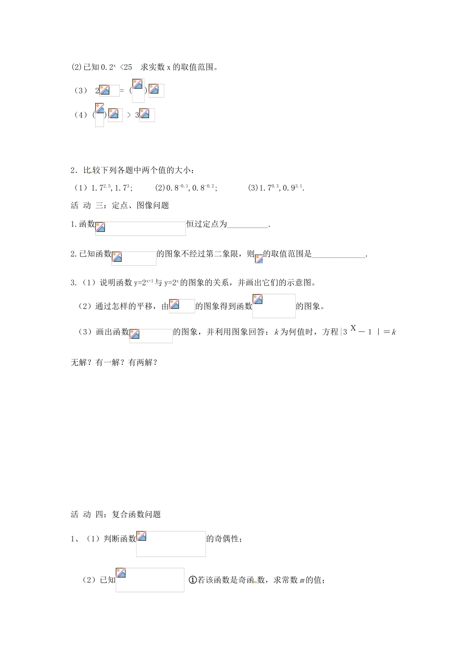 江苏省射阳县第二中学高中数学 第13课时指数函数的应用（1）自主预习案 新人教A版必修1_第2页