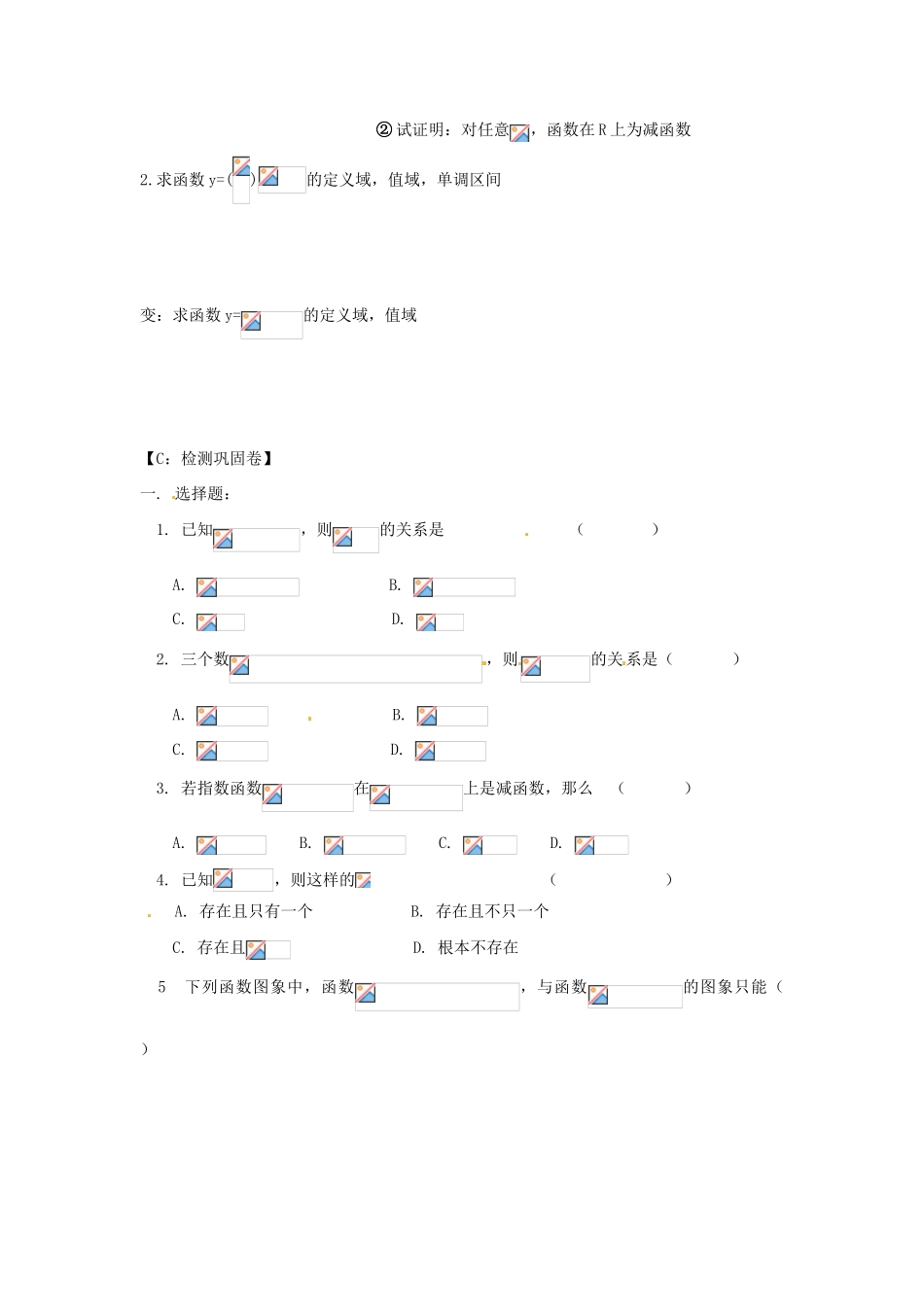江苏省射阳县第二中学高中数学 第13课时指数函数的应用（1）自主预习案 新人教A版必修1_第3页