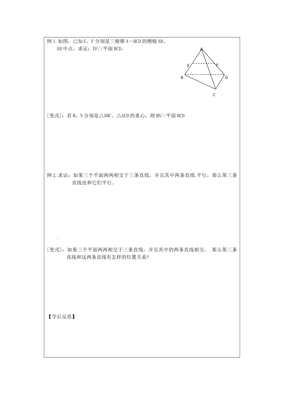 江苏省建陵高级中学2013—2014学年高考数学一轮复习 直线与平面的位置关系导学案（1）_第2页
