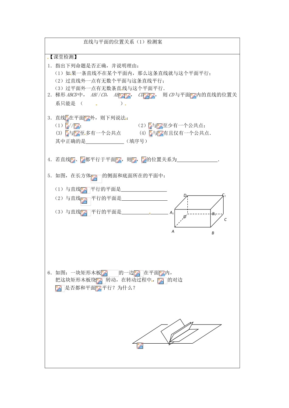 江苏省建陵高级中学2013—2014学年高考数学一轮复习 直线与平面的位置关系导学案（1）_第3页