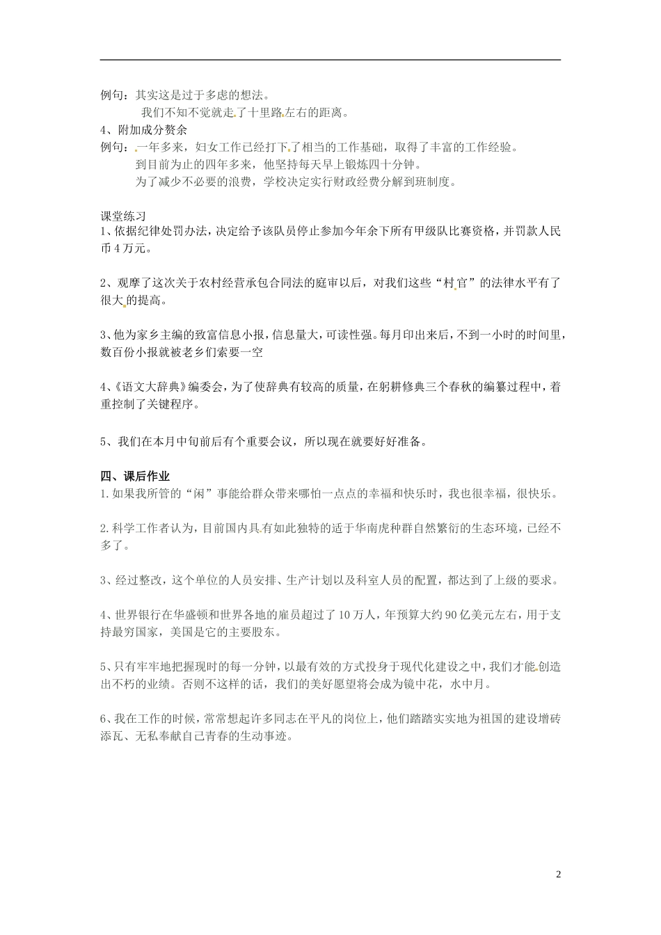 江苏省常州市西夏墅中学高三语文专题复习“语病”高考常见病句类型辨析二学案 新人教版_第2页