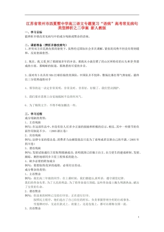 江苏省常州市西夏墅中学高三语文专题复习“语病”高考常见病句类型辨析二学案 新人教版