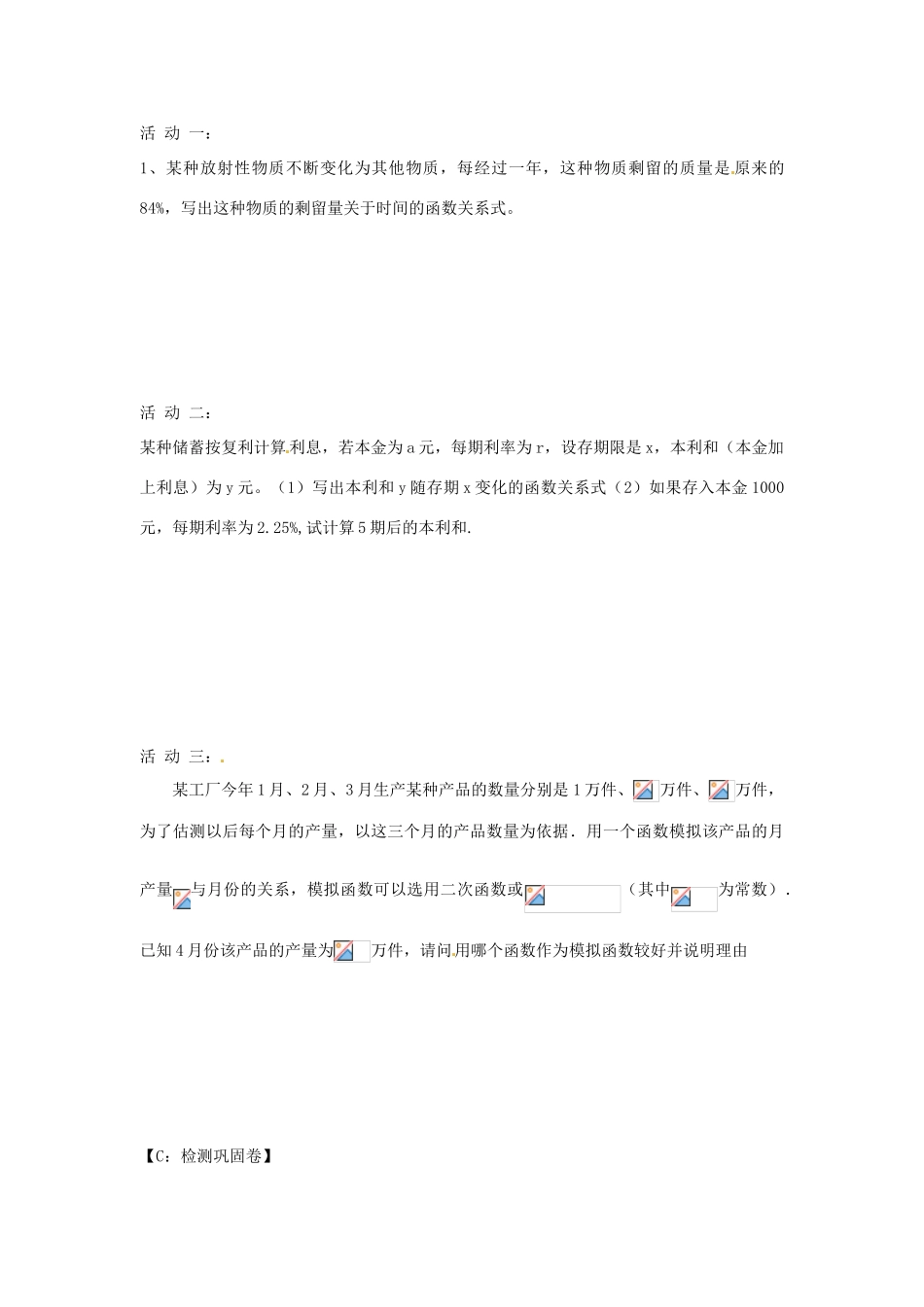 江苏省射阳县第二中学高中数学 第14课时指数函数的应用（2）自主预习案 新人教A版必修1_第2页