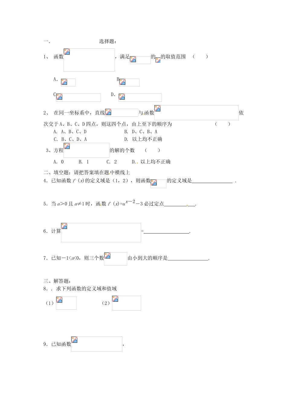 江苏省射阳县第二中学高中数学 第14课时指数函数的应用（2）自主预习案 新人教A版必修1_第3页