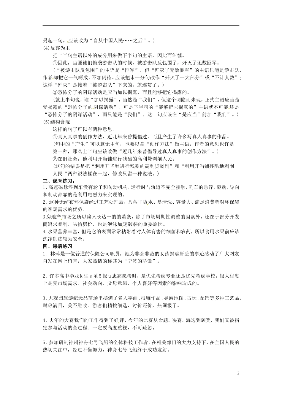 江苏省常州市西夏墅中学高三语文专题复习“语病”高考常见病句类型辨析三学案 新人教版_第2页