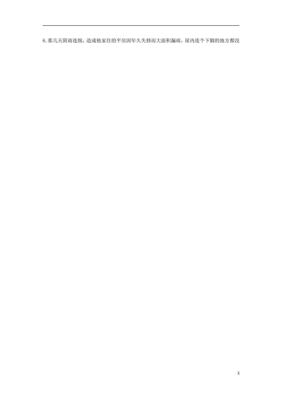 江苏省常州市西夏墅中学高三语文专题复习“语病”高考常见病句类型辨析三学案 新人教版_第3页