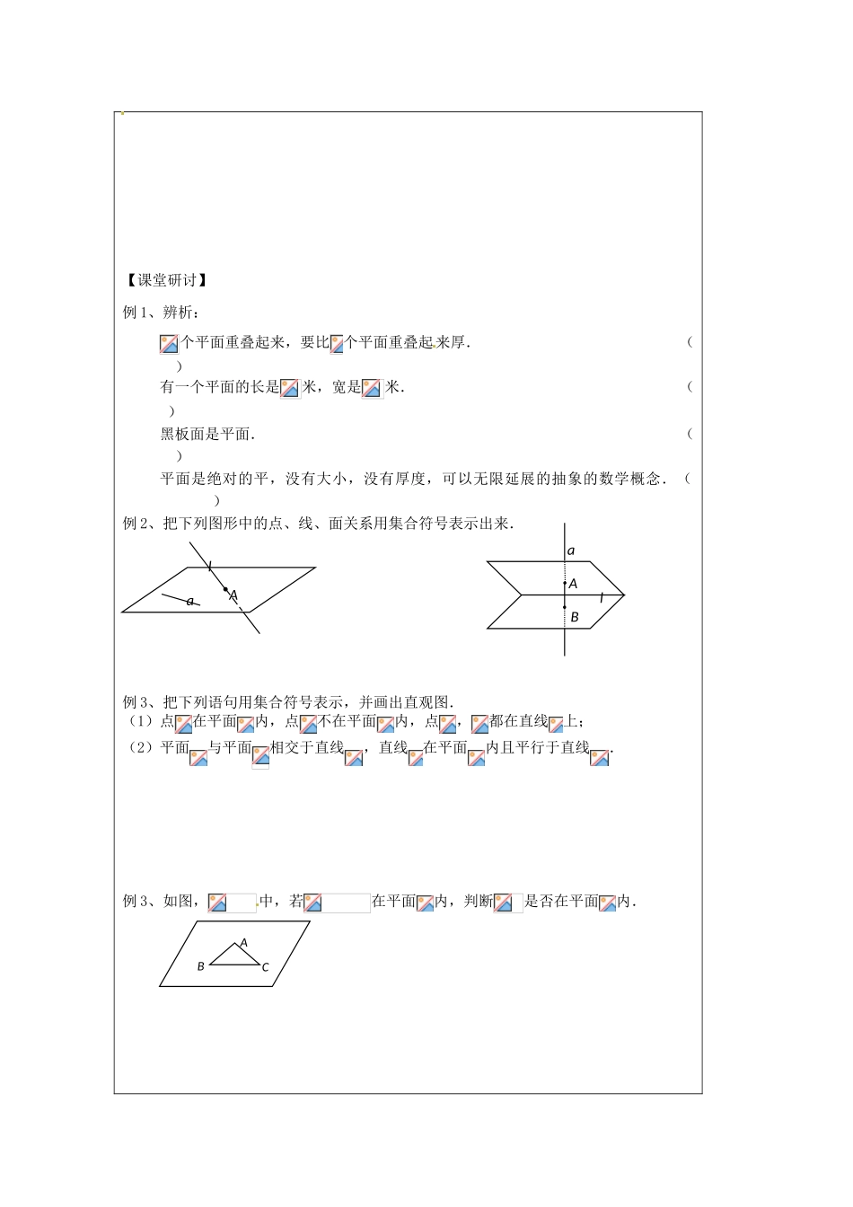 江苏省建陵高级中学2013-2014学年高中数学  1.2.1 平面的基本导学案（无答案）苏教版必修2_第2页