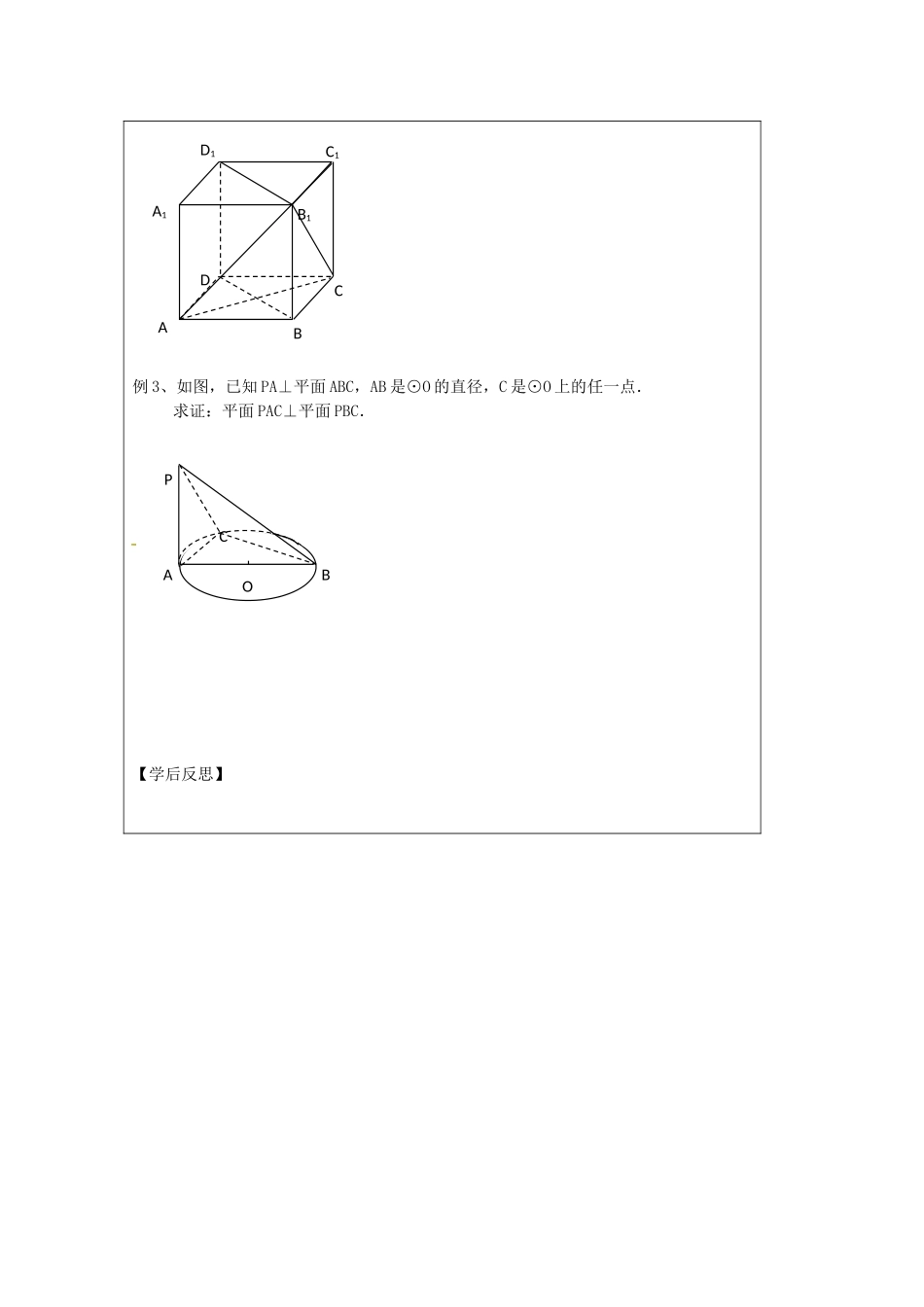 江苏省建陵高级中学2013-2014学年高中数学  1.2.4 平面与平面（1）导学案（无答案）苏教版必修2_第2页