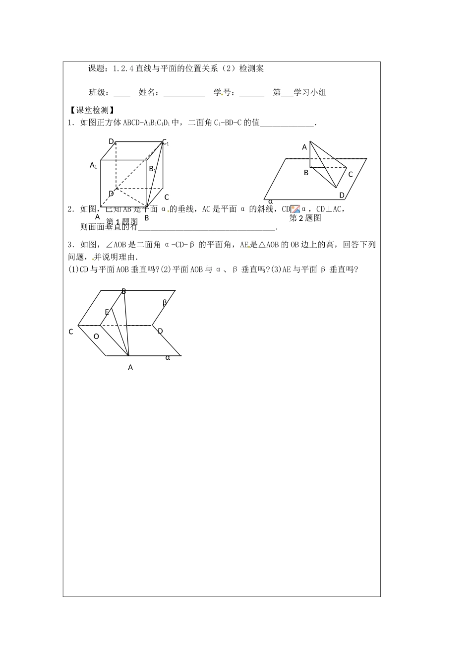 江苏省建陵高级中学2013-2014学年高中数学  1.2.4 平面与平面（1）导学案（无答案）苏教版必修2_第3页