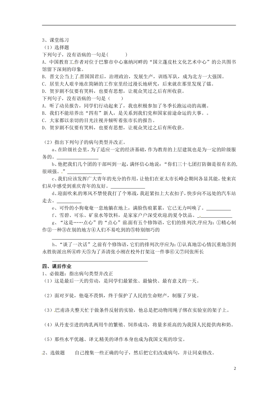 江苏省常州市西夏墅中学高三语文专题复习“语病”高考常见病句类型辨析一学案 新人教版_第2页