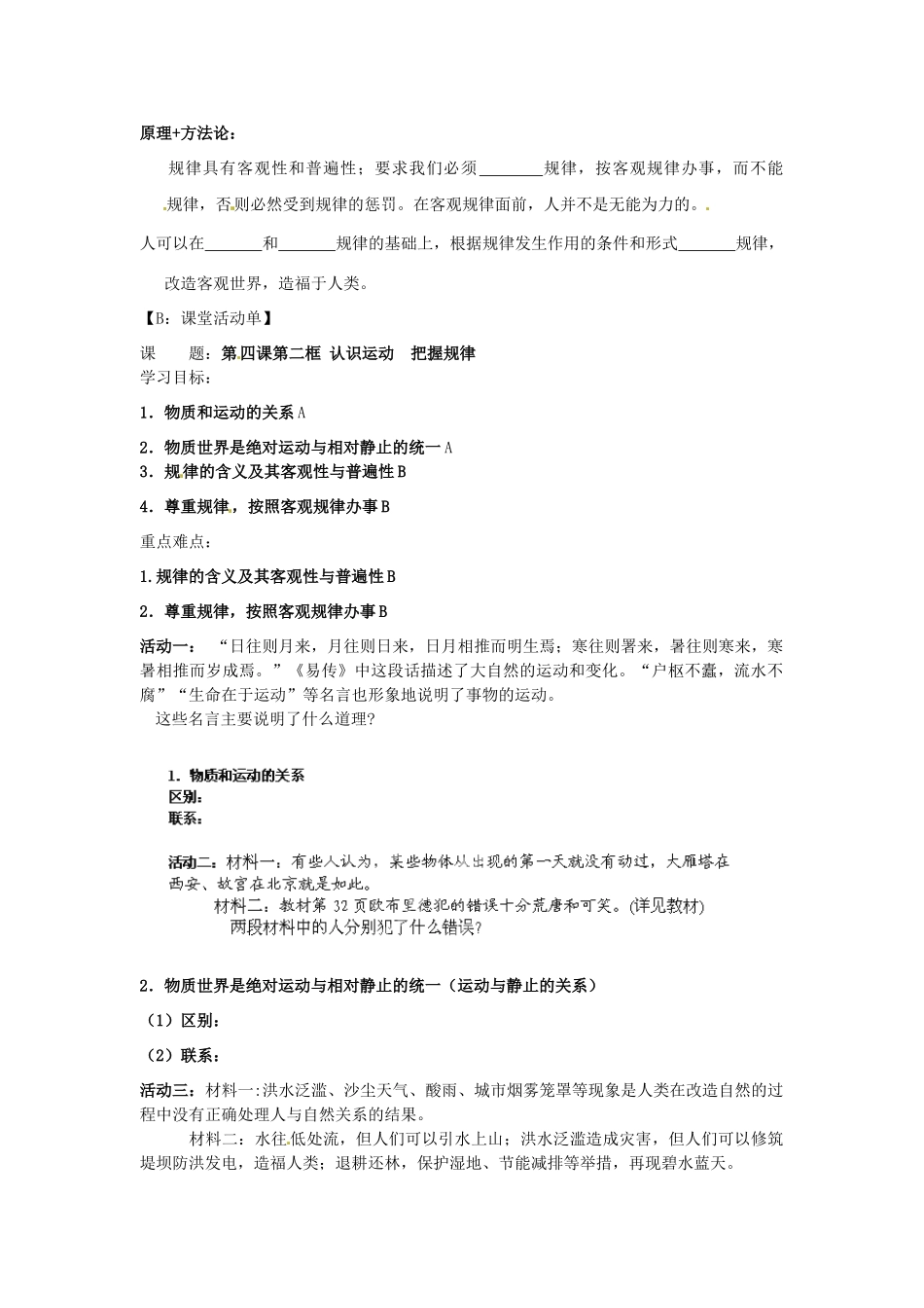江苏省射阳县第二中学高中政治 （4）认识运动  把握规律学案 新人教版必修4_第2页