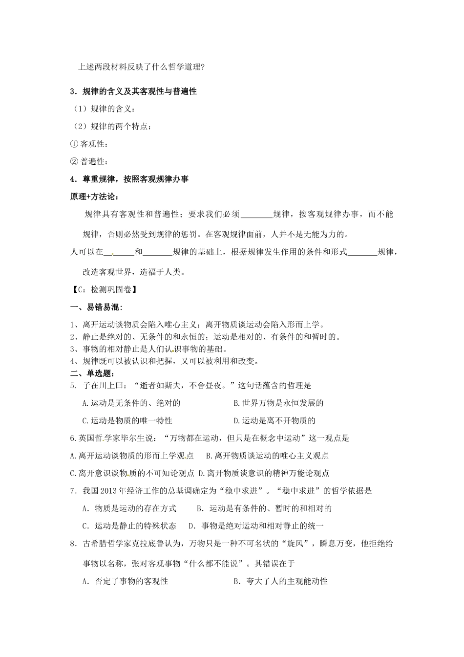 江苏省射阳县第二中学高中政治 （4）认识运动  把握规律学案 新人教版必修4_第3页