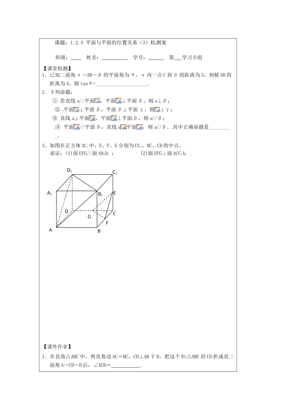 江苏省建陵高级中学2013-2014学年高中数学  1.2.4 平面与平面（2）导学案（无答案）苏教版必修2_第3页
