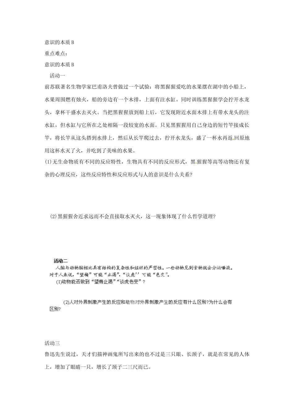 江苏省射阳县第二中学高中政治 （5）意识的本质学案 新人教版必修4_第2页