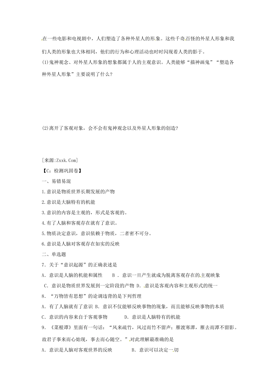 江苏省射阳县第二中学高中政治 （5）意识的本质学案 新人教版必修4_第3页