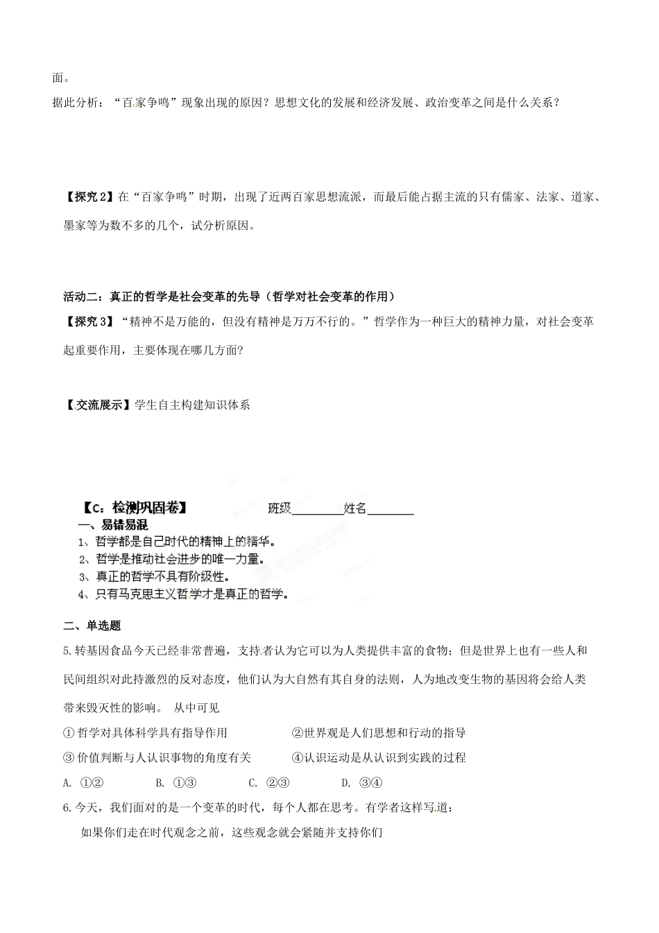 江苏省射阳县第二中学高中政治 （5）真正的哲学都是自己时代的精神上的精华学案 新人教版必修4_第2页