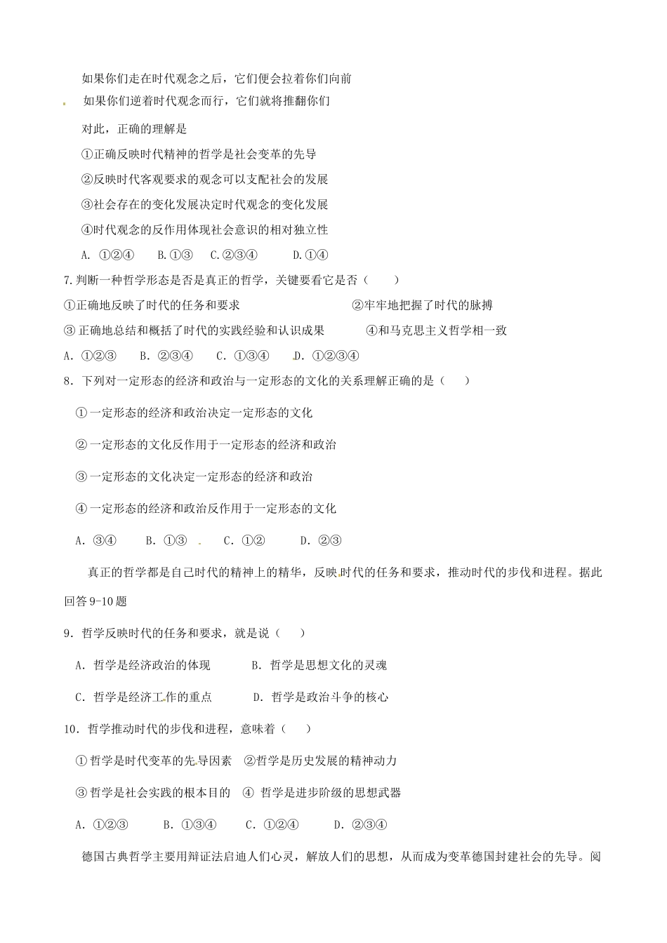 江苏省射阳县第二中学高中政治 （5）真正的哲学都是自己时代的精神上的精华学案 新人教版必修4_第3页