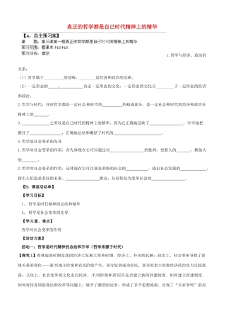 江苏省射阳县第二中学高中政治 （5）真正的哲学都是自己时代的精神上的精华学案 新人教版必修4