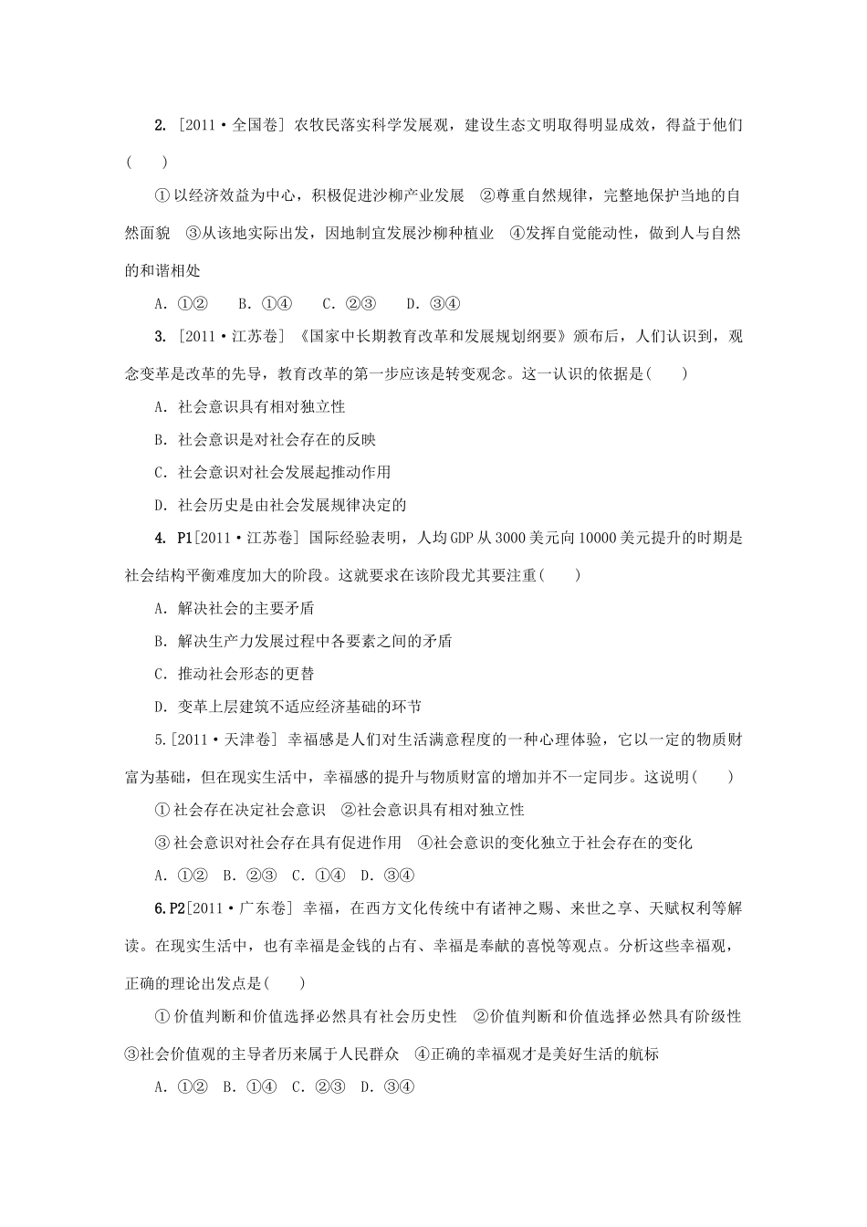 江苏省常州市西夏墅中学高三政治《历史唯物主义》学案 新人教版_第2页