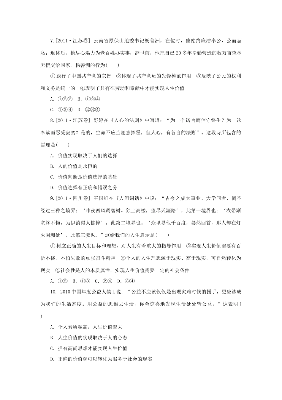 江苏省常州市西夏墅中学高三政治《历史唯物主义》学案 新人教版_第3页