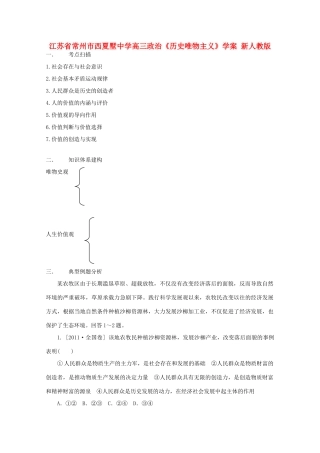 江苏省常州市西夏墅中学高三政治《历史唯物主义》学案 新人教版