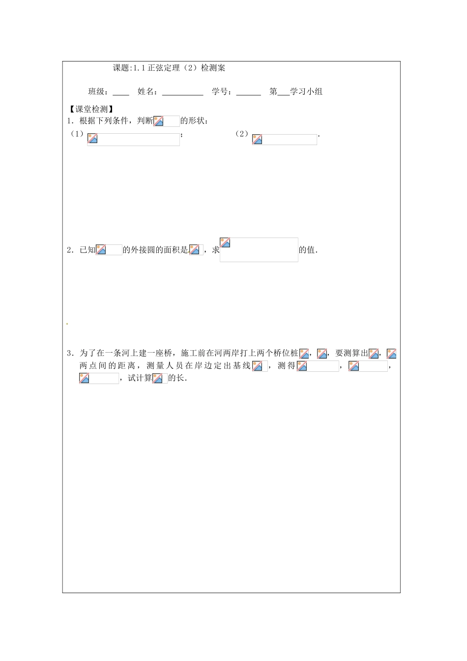 江苏省建陵高级中学2013-2014学年高中数学 1.1 正弦定理（2）导学案 苏教版必修5_第3页
