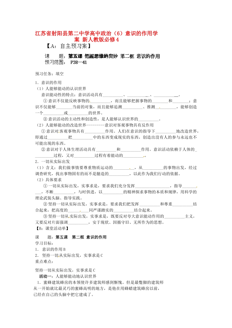 江苏省射阳县第二中学高中政治 （6）意识的作用学案 新人教版必修4_第1页