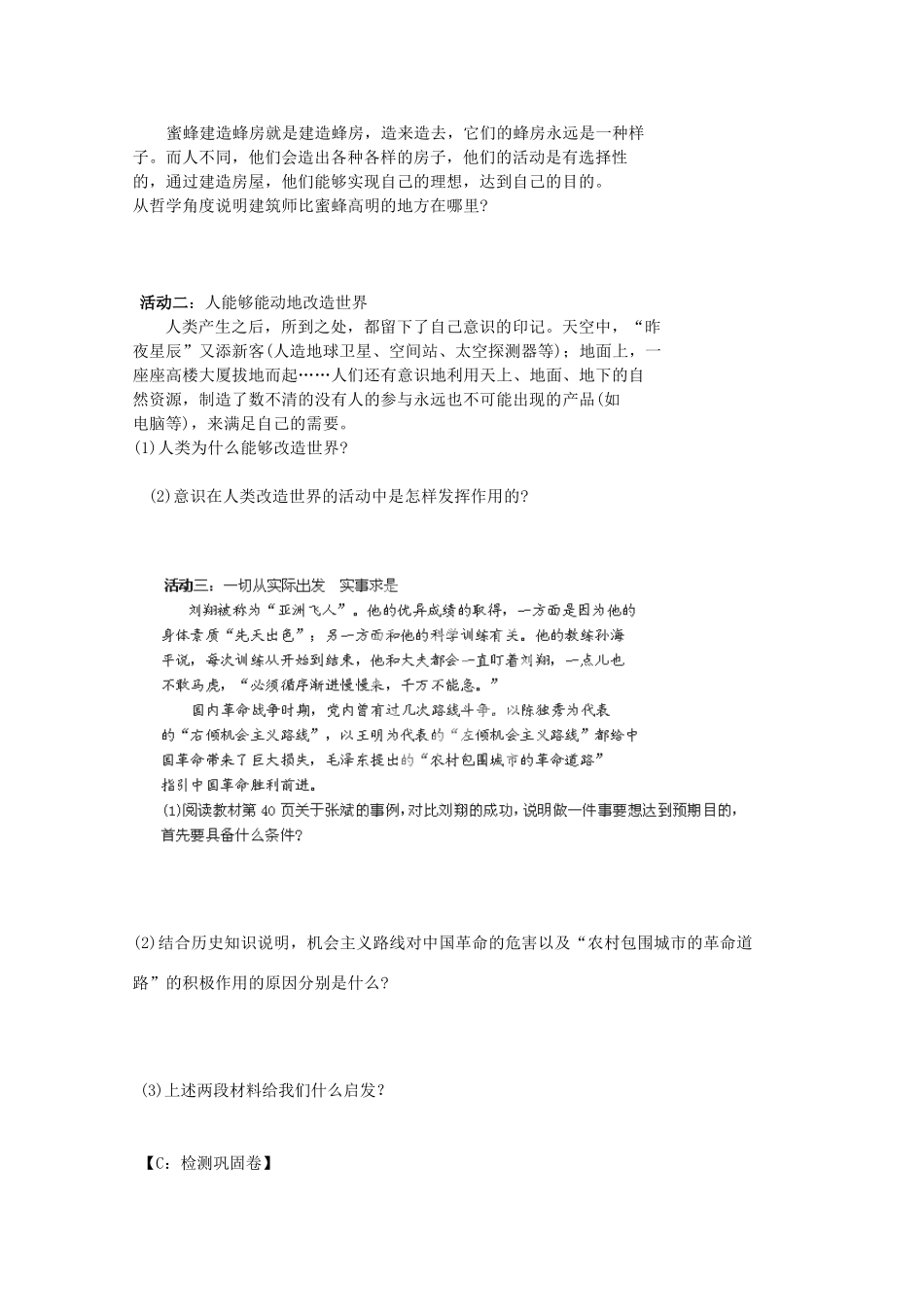 江苏省射阳县第二中学高中政治 （6）意识的作用学案 新人教版必修4_第2页